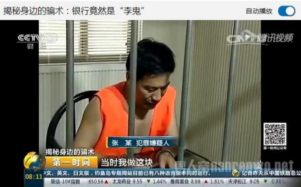 李鬼银行非法吸储超4亿