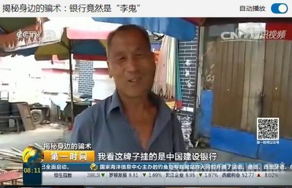 市民遭遇李鬼银行