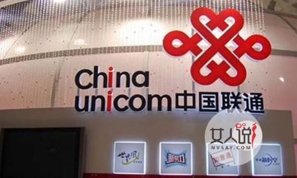 网曝中国联通取消2016年终奖 联通回应未发过类似通知