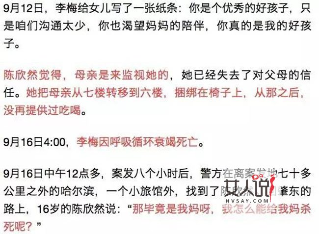 少女绑住折磨生母 真相曝光酿悲剧揭事件始末令人震惊