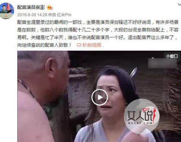 保剑锋怒怼张澎 被诬蔑系数字先生怒撕造谣者