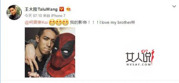 王大陆表白柯震东 打破兄弟反目成仇虚有谣言友情稳定