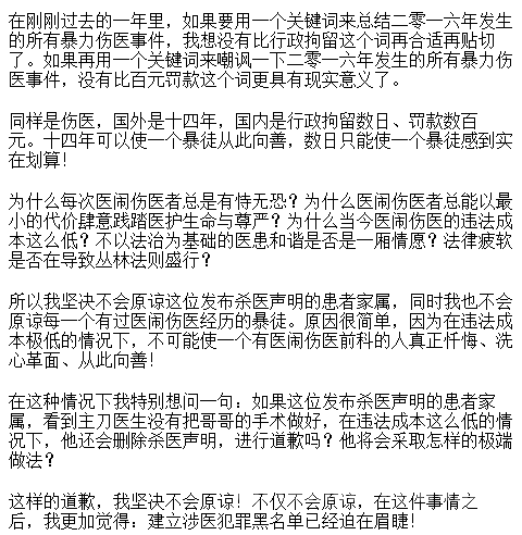 网友无法原谅这份杀医声明