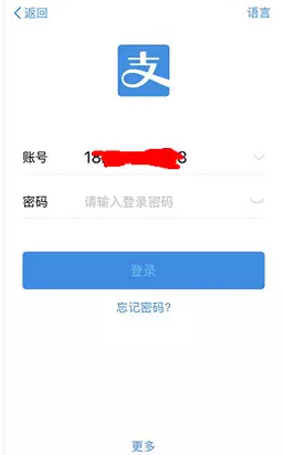 打开支付宝登录界面，输入账号后点击忘记密码