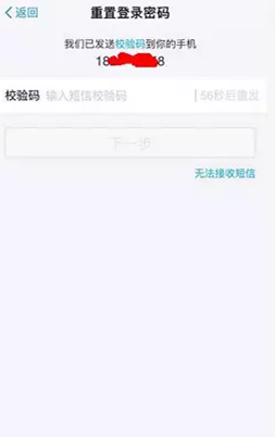 输入账号后直接点无法接收短信