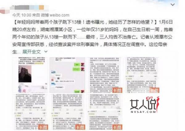 妈妈带两个孩子跳楼 母子三人跳楼自杀背后原因曝光很惊悚