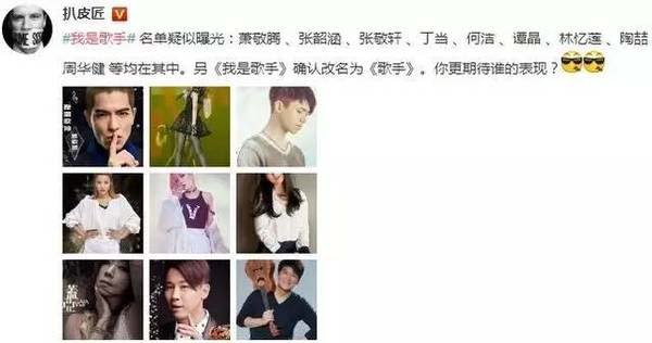 网曝我是歌手5歌手名单