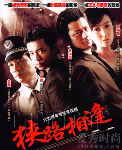 陈思成主演的电视剧之《狭路相逢》