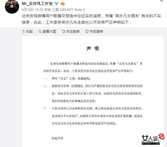 疑似吴亦凡床照流出 约炮网红偷情证据确凿