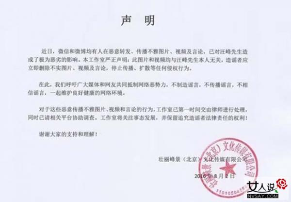 汪峰回应不雅视频 赤裸在床上缠绵爱爱