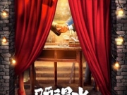《驴得水》影评 辣的爽又能辣的哭