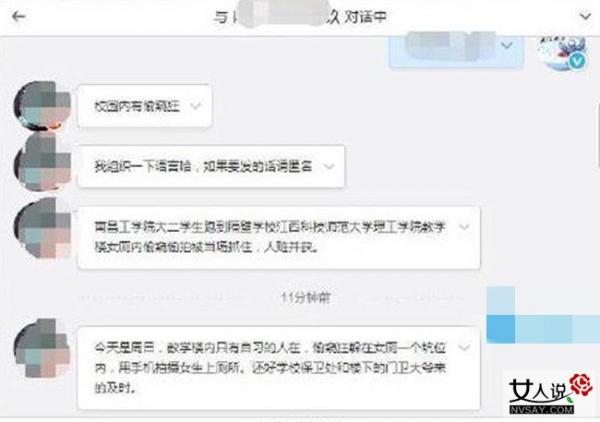 大四男生偷窥女厕 手段卑鄙令人发指