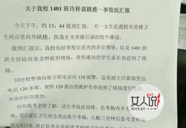 作弊被发现后跳楼 考试被抓愧对父母轻生留遗书捐器官