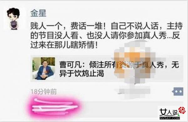 金星铁面无私炮轰曹可凡 曹可凡早年艳照曝光简直不堪入目