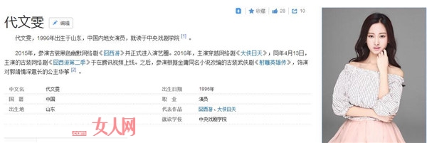 新版《射雕英雄传》华筝扮演者代文雯个人资料