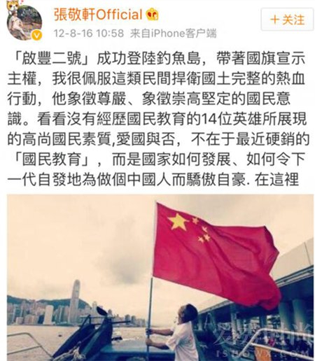 张敬轩发表保钓言论