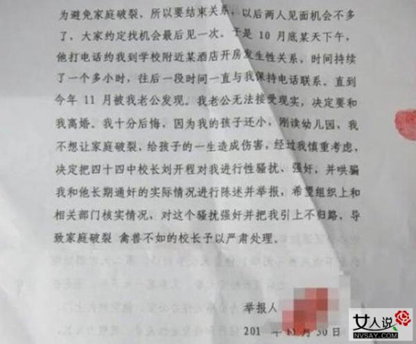 校长长期骗奸女教师被抓 网友：色字头上一把刀