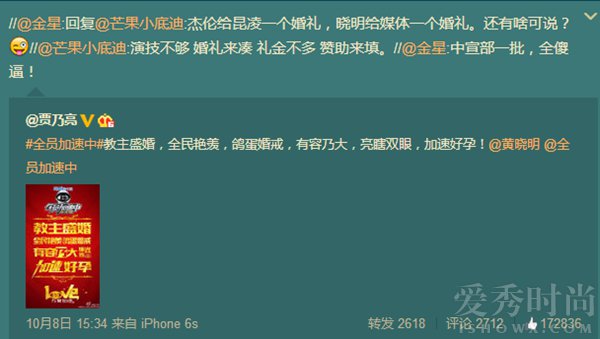 金星评价黄晓明Angelababy婚礼