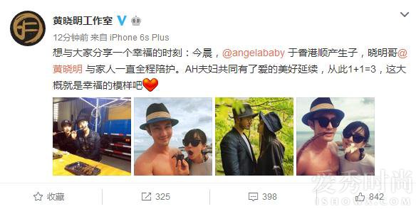 黄晓明工作室宣布黄晓明Angelababy得子