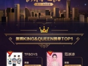 2016微博之夜完整版获奖名单TFBOYS范冰冰分获微博KingQueen