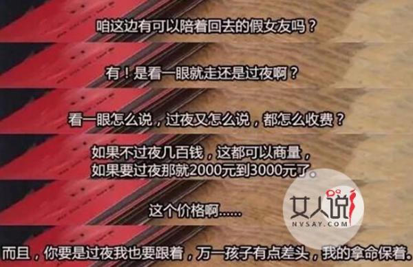 出租女友生意火爆 网上租凭需谨慎远离骗子避免上单受骗