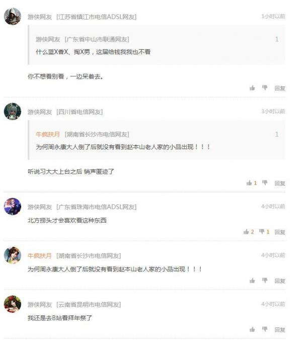 春晚节目单曝光网友评论