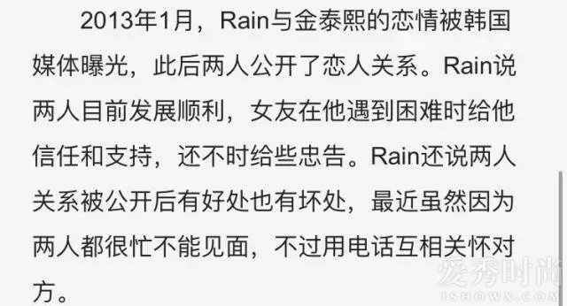 女友金泰熙在困难时给了Rain支持与信任