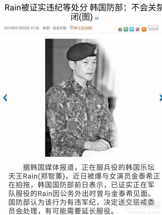 Rain在服兵役期间频繁与金泰熙联系