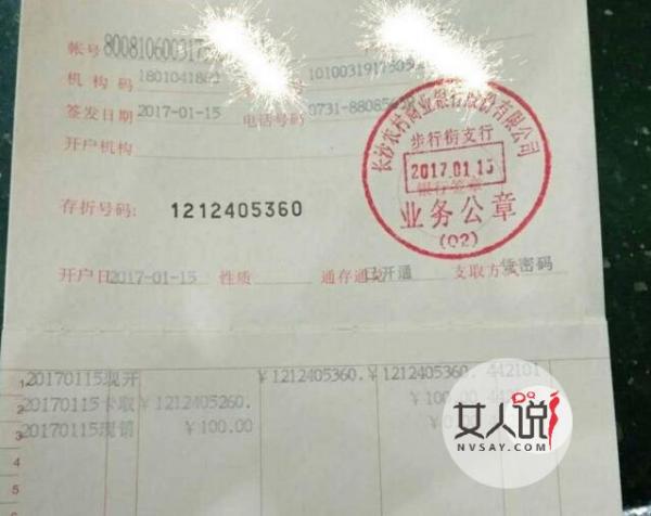 银行错打12亿 突获巨款男子调侃终于成亿万富翁了