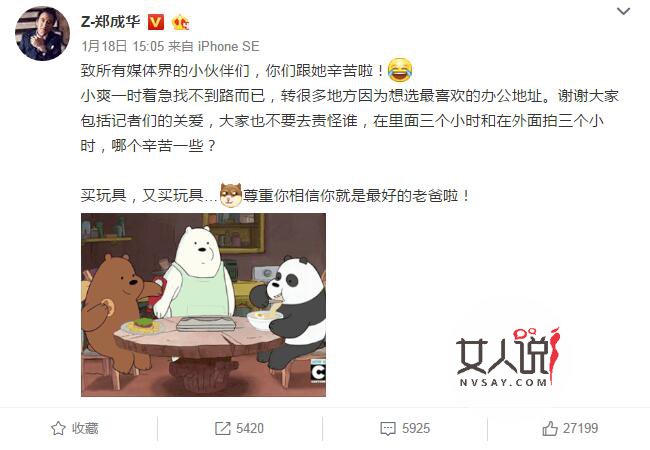 爽爸回应郑爽崩溃大哭 打脸造谣与胡彦斌分手虚无传闻