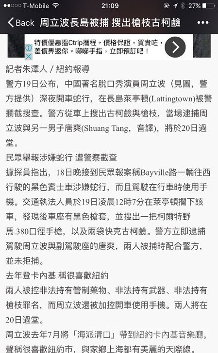 周立波被曝被警察搜出枪支和可卡因