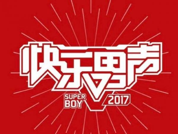 2017快乐男声拟邀何炅主持，嘉宾林俊杰张杰魏晨白举纲等