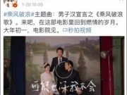 韩寒《乘风破浪歌》炒不热新片票房，却炒丢了最重要的女性观众？