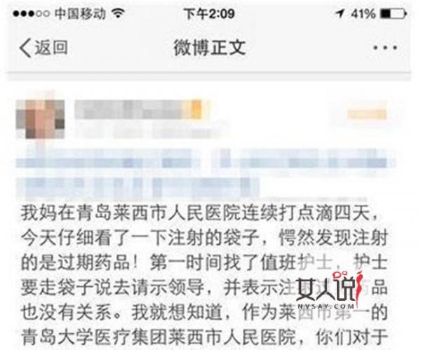 医院打过期吊瓶 低级医疗事故频发遭网友怒批草菅人命