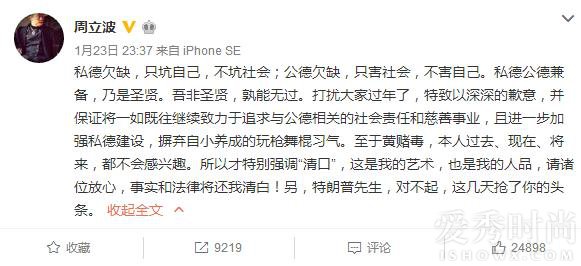 周立波被抓获保释后发文道歉