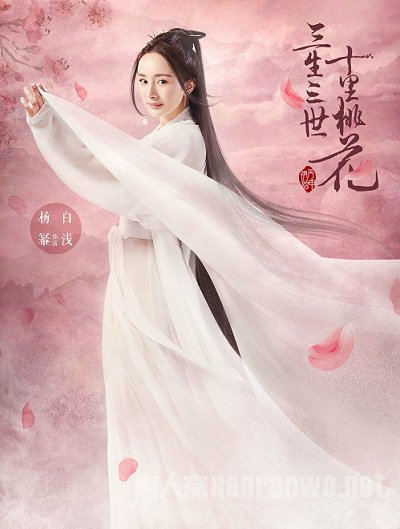 三生三世十里桃花杨幂海报