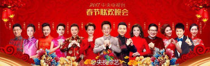 2017央视春晚节目单曝光胡歌鹿晗陈伟霆TFBOYS张杰张艺兴齐聚