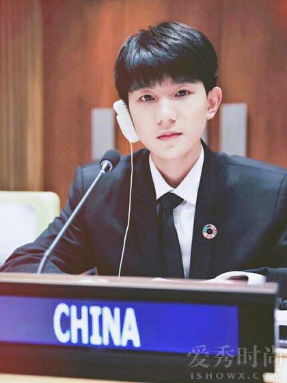 TFBOYS王源参加联合国青年论坛
