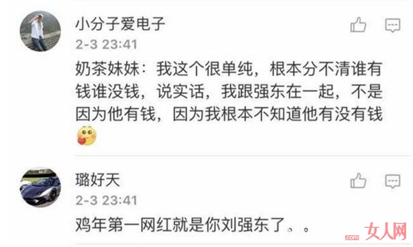 刘强东谈奶茶妹妹 脸盲娶她不是因为漂亮