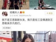 王思聪新女友 遭否认女方哈噶夫人曾称是鹿晗女友