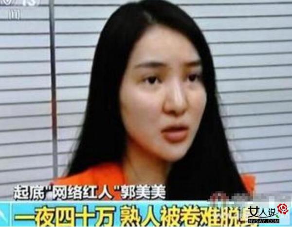 郭美美17.2是真的吗 与干爹全裸车震上演欲望都市
