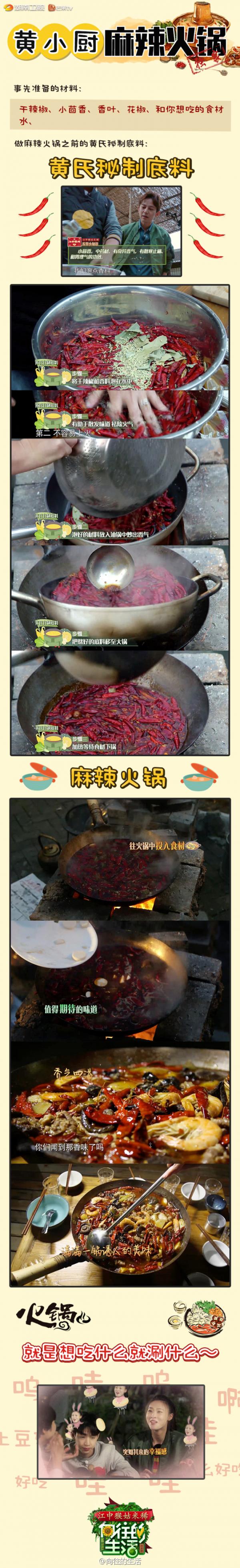 向往的生活中国女排惠若琪丁霞那期黄磊麻辣火锅和烤串菜谱是什么