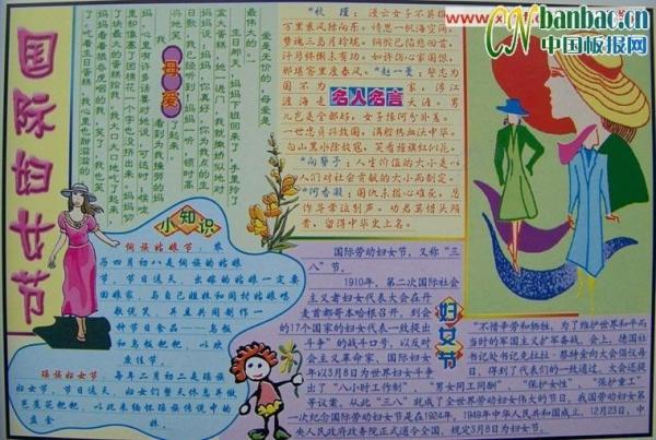 三八妇女节手抄报图片
