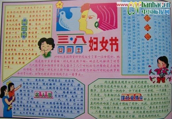 简单好看的三八妇女节手抄报图片
