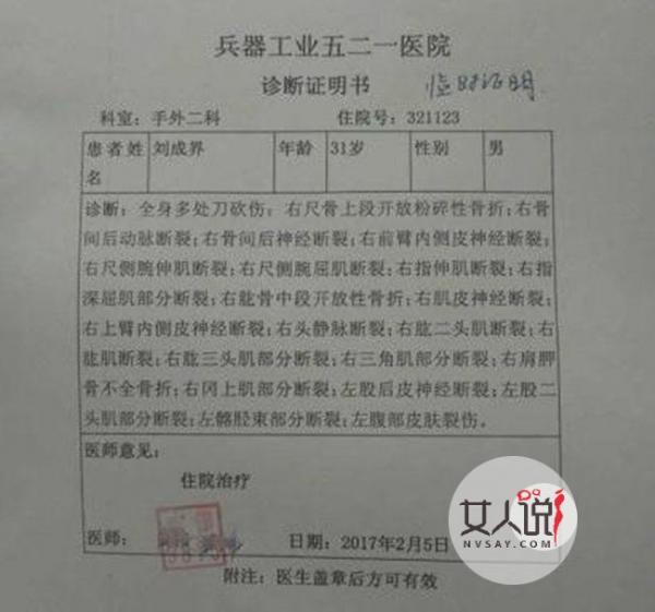 民警休假被连砍5刀 疑遭毒贩报复命悬一线牵动全城心