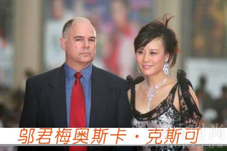 邬君梅与老公奥斯卡·克斯的感情经历