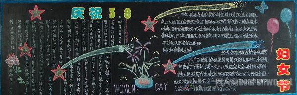 三八妇女节