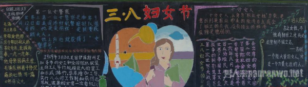 三八妇女节黑板报