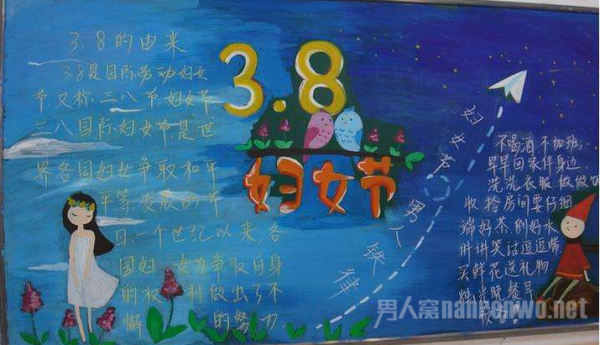 三八妇女节黑板报内容资料大全