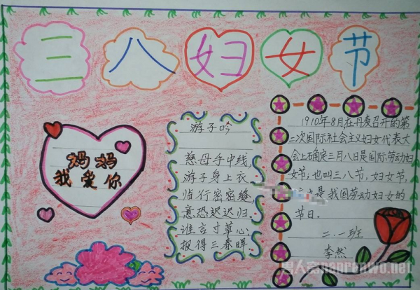 三八妇女节手抄报内容大全